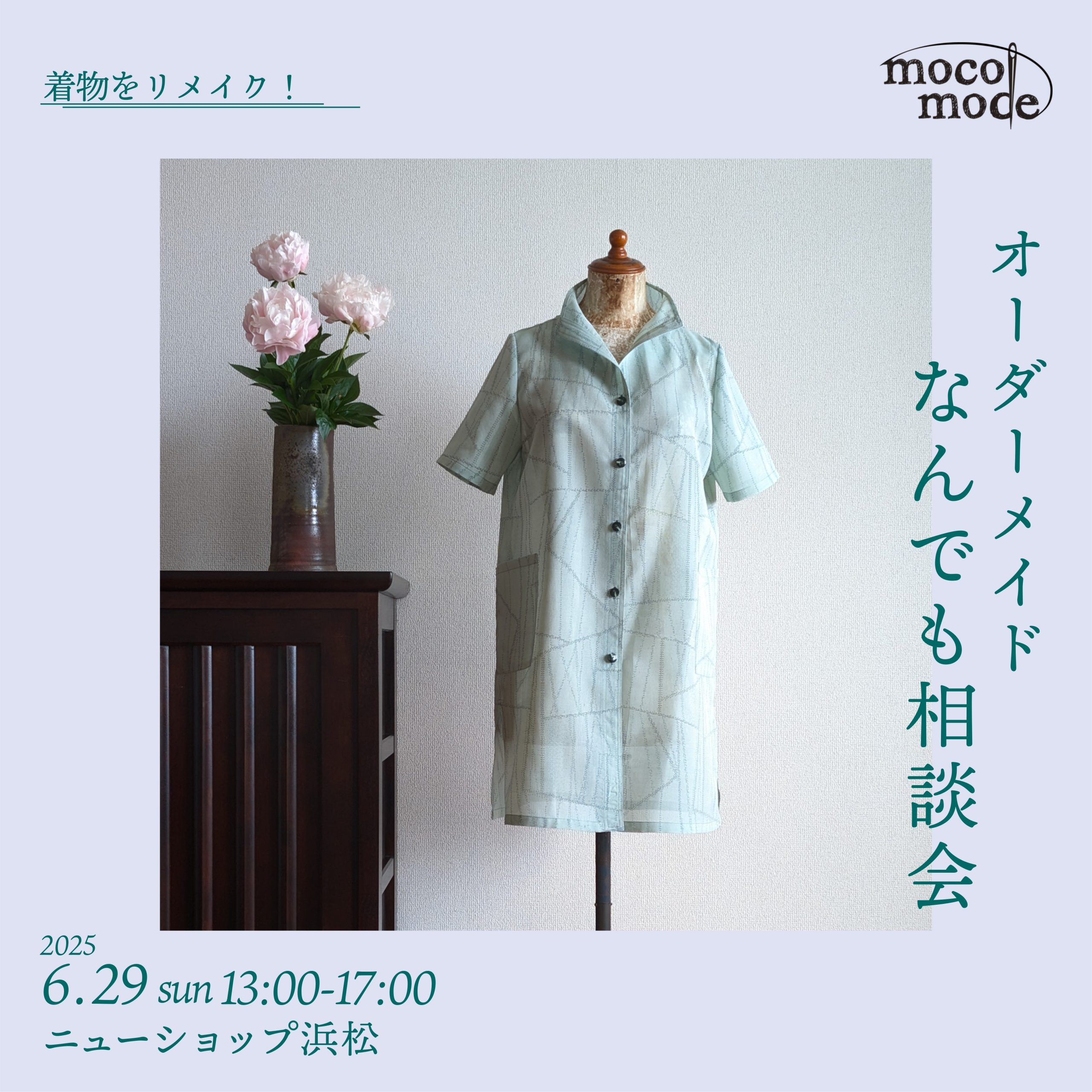 mocomode オーダーメイドなんでも相談会ポスター