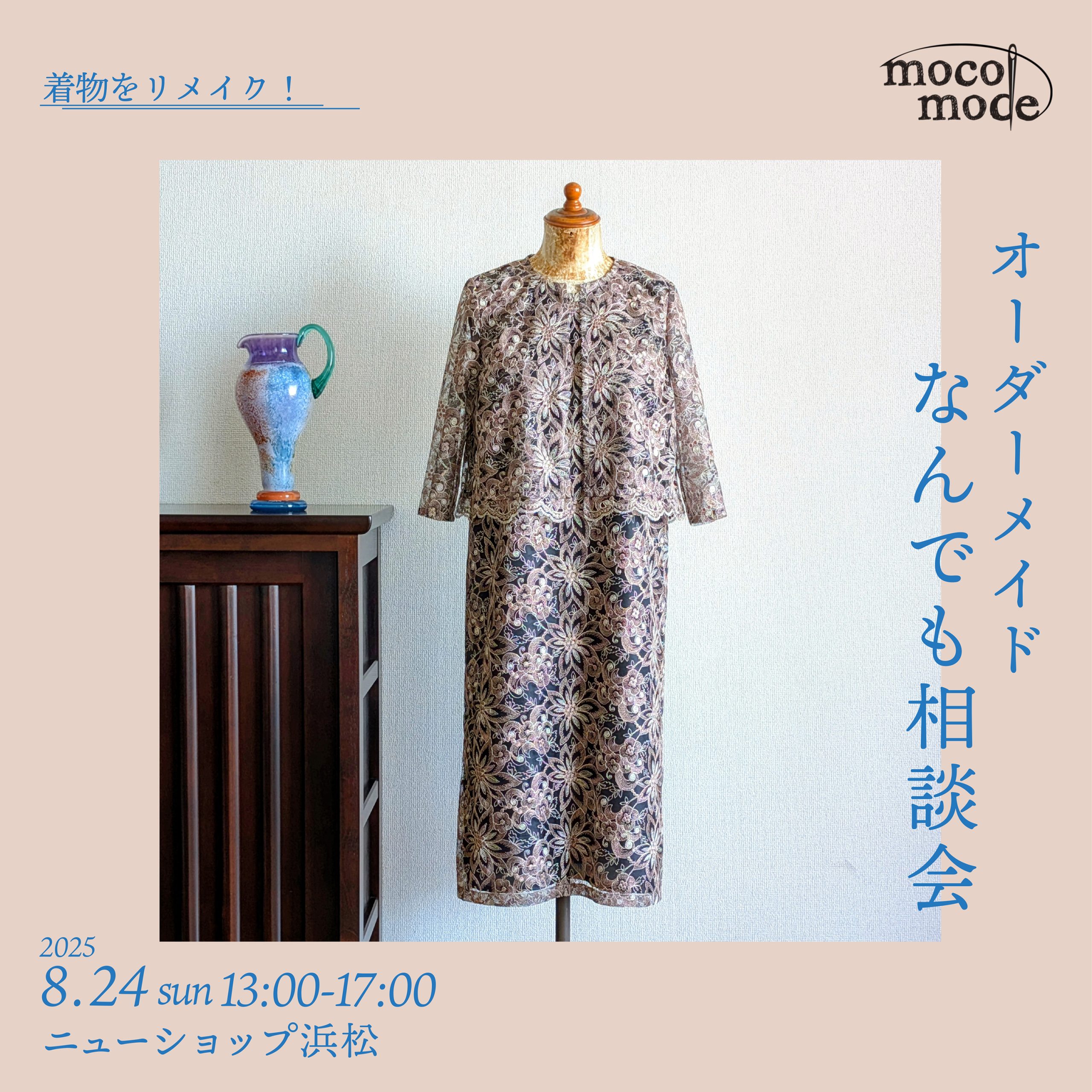 mocomode オーダーメイドなんでも相談会ポスター