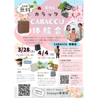 CARACCU体験会のチラシ