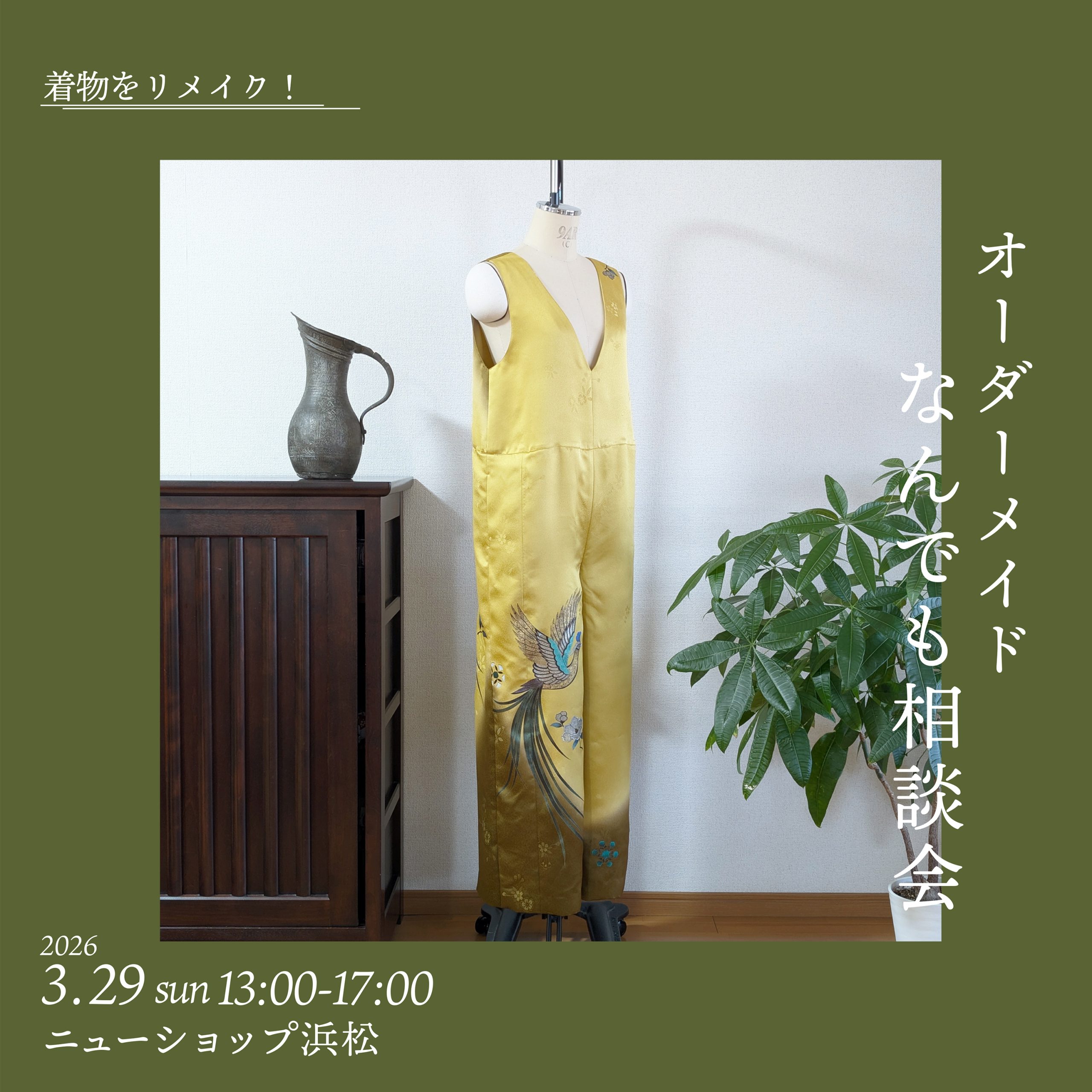 mocomode オーダーメイドなんでも相談会ポスター　中央に派手な着物をサロペットにリメイクした写真